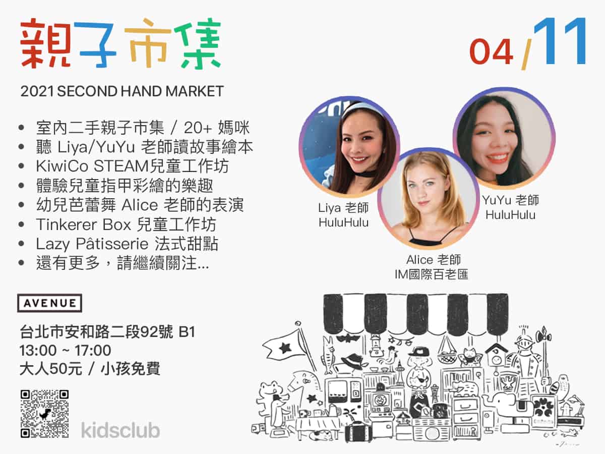 KidsClub 台北親子二手市集